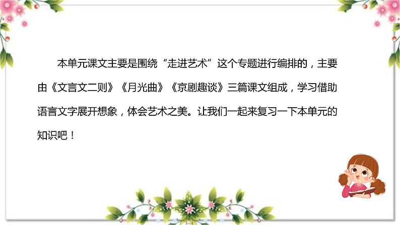 第七单元(复习课件)-2023-2024学年六年级语文上册单元速记·巧练(统编版)02