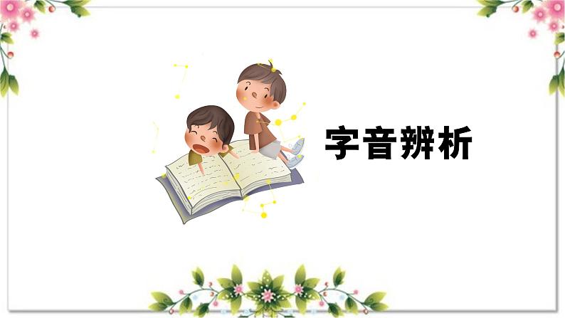 第七单元(复习课件)-2023-2024学年六年级语文上册单元速记·巧练(统编版)04