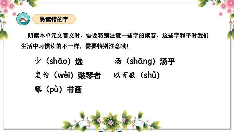 第七单元(复习课件)-2023-2024学年六年级语文上册单元速记·巧练(统编版)06