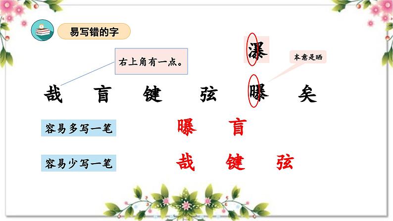 第七单元(复习课件)-2023-2024学年六年级语文上册单元速记·巧练(统编版)08
