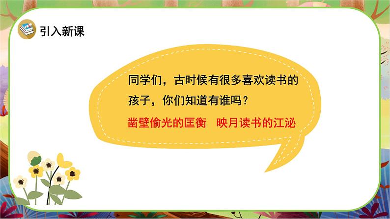 18 文言文二则第2页