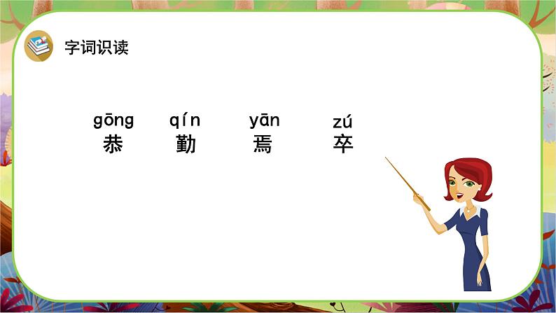18 文言文二则第3页