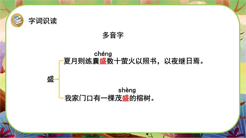 18 文言文二则第4页