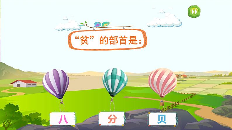 18 文言文二则第7页