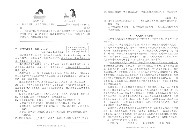 重庆市云阳县2022-2023学年四年级上学期期末调研测试语文试卷第2页