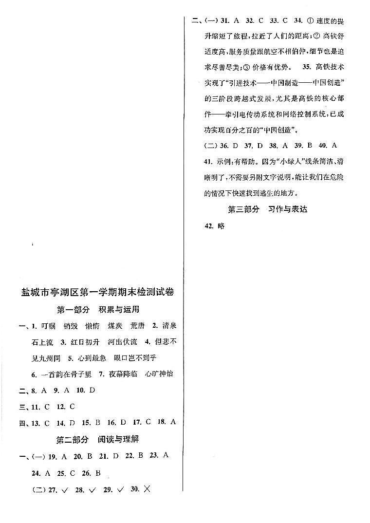 江苏省盐城市亭湖区2022-2023学年五年级上学期期末检测语文试卷答案第1页