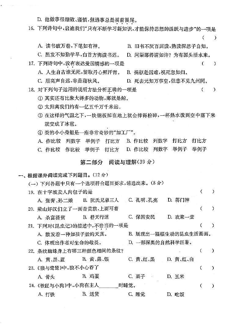 江苏省盐城市亭湖区2022-2023学年五年级上学期期末检测语文试卷第2页