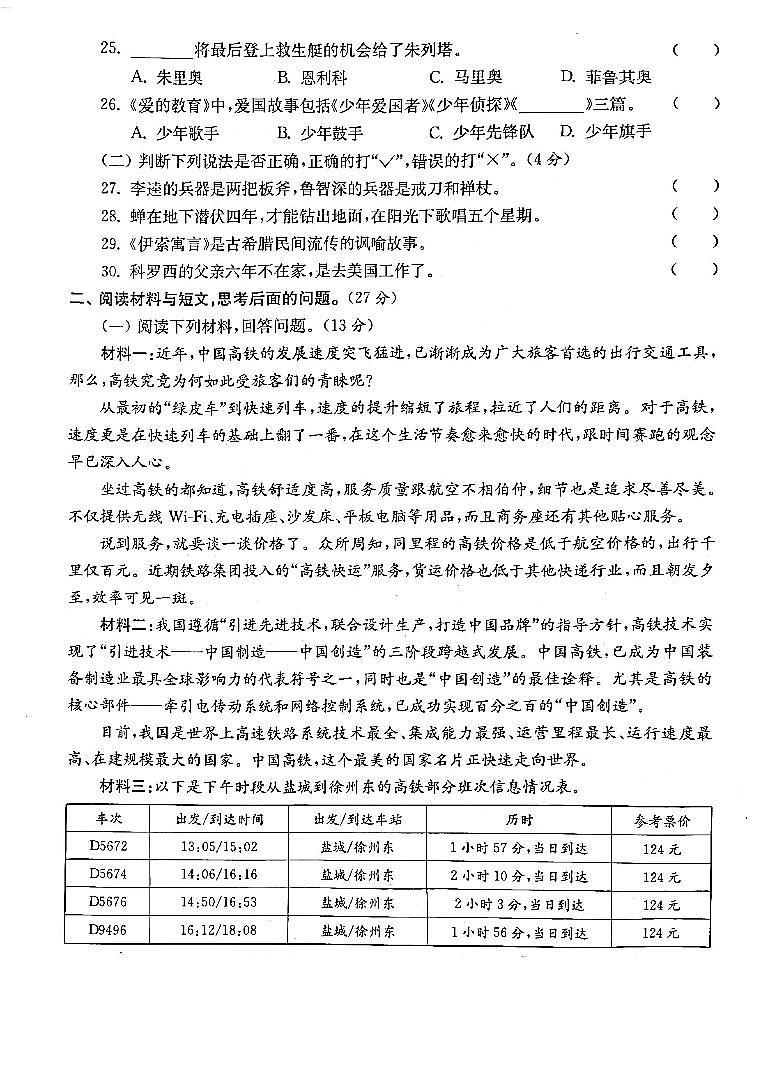 江苏省盐城市亭湖区2022-2023学年五年级上学期期末检测语文试卷第3页