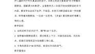 语文三年级上册灰雀教学设计及反思