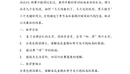 人教部编版寒号鸟教学设计