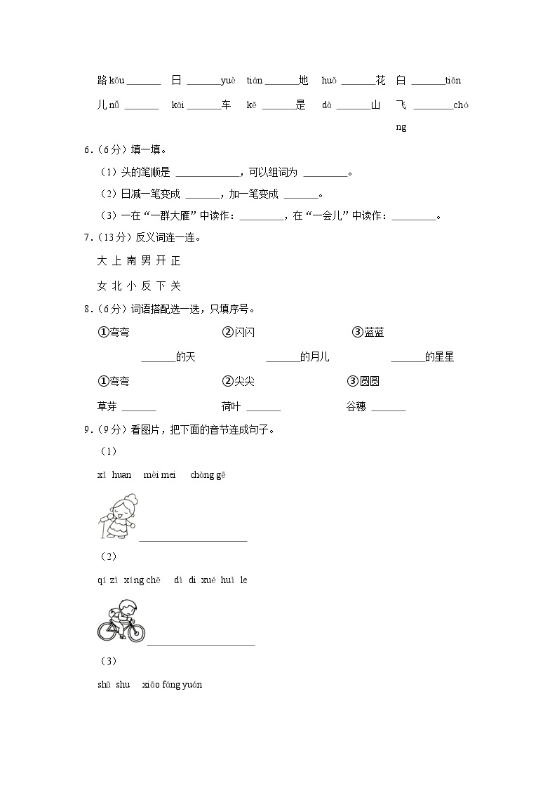 河北省保定市高碑店市2023-2024学年一年级上学期期中语文试卷02