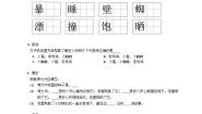 小学语文人教部编版三年级上册总也倒不了的老屋课后复习题