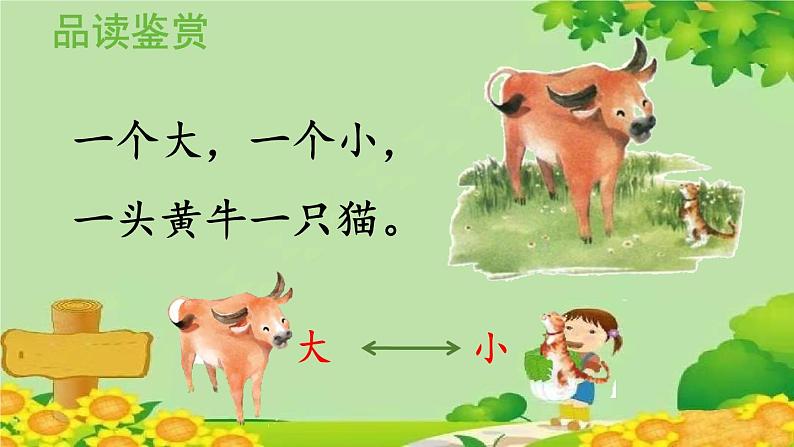 统编版语文一年级上册 7.大小多少课件05