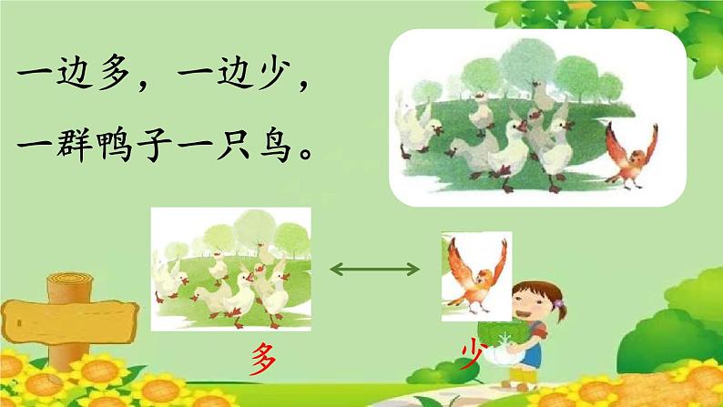 统编版语文一年级上册 7.大小多少课件07