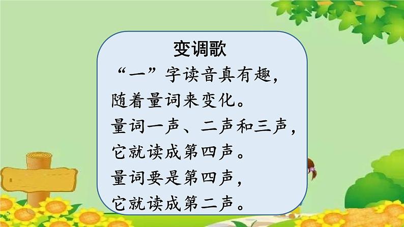 统编版语文一年级上册 7.大小多少课件04