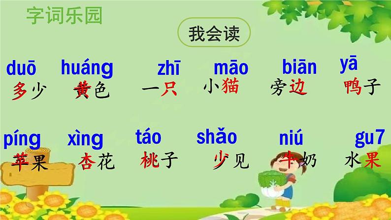 统编版语文一年级上册 7.大小多少课件05