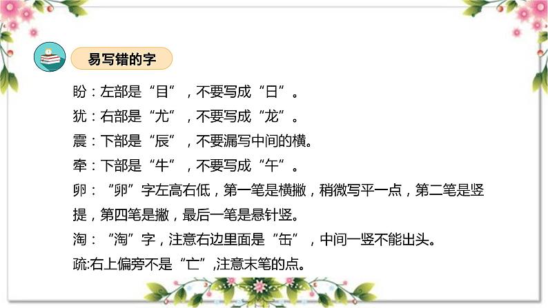 01、第一单元(复习课件)2023-2024学年四年级语文上册期末复习(统编版)第8页