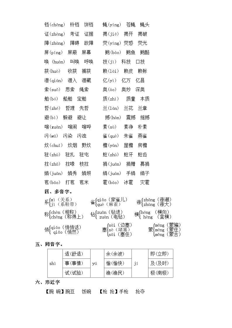 02、第二单元（知识清单）-2023-2024学年四年级语文上册（统编版）02