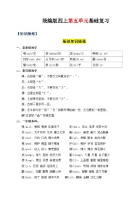 05、第五单元（知识清单）-2023-2024学年四年级语文上册（统编版）