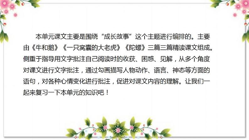 06、第六单元(复习课件)2023-2024学年四年级语文上册期末复习(统编版)第2页