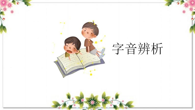 06、第六单元(复习课件)2023-2024学年四年级语文上册期末复习(统编版)第4页