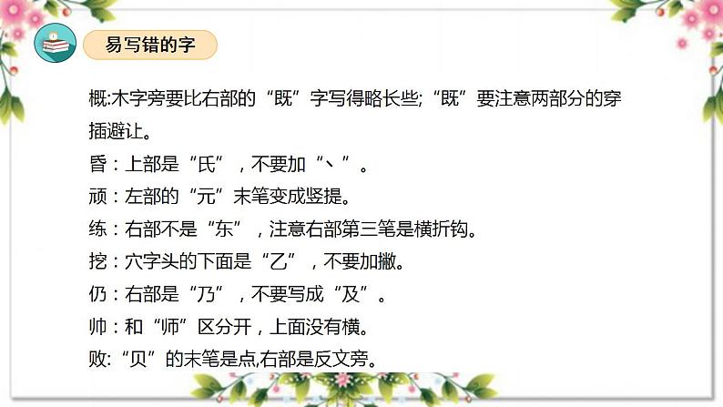 06、第六单元(复习课件)2023-2024学年四年级语文上册期末复习(统编版)第8页