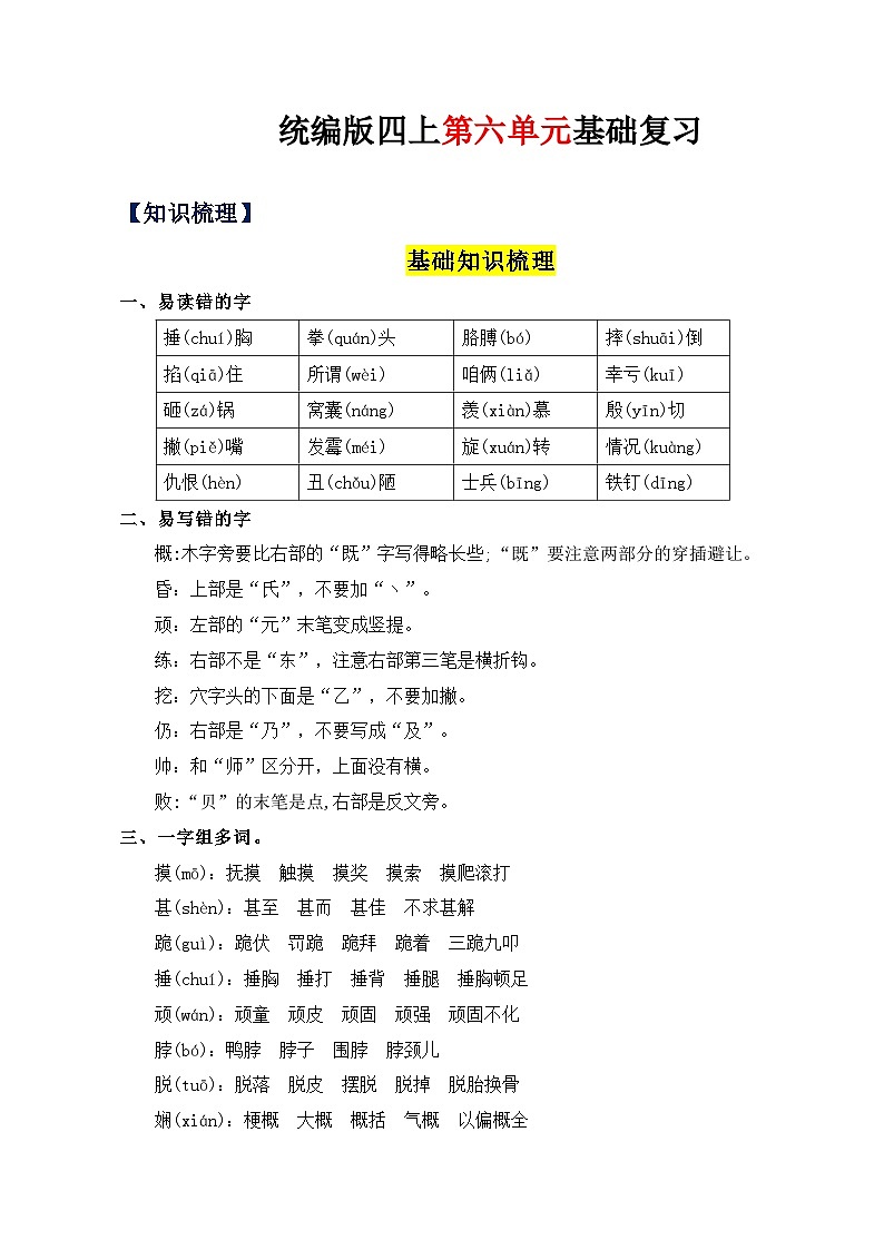 06、第六单元(知识清单)-2023-2024学年四年级语文上册(统编版)第1页