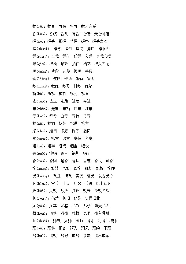 06、第六单元(知识清单)-2023-2024学年四年级语文上册(统编版)第2页