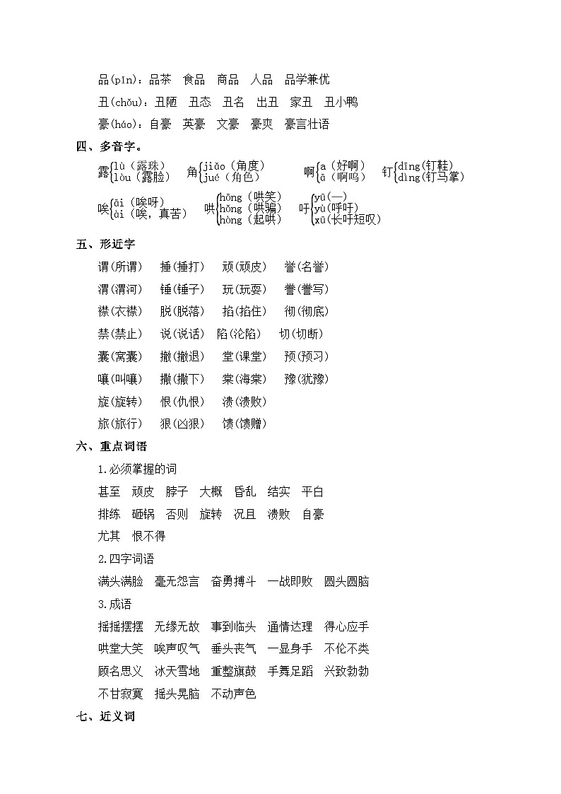 06、第六单元(知识清单)-2023-2024学年四年级语文上册(统编版)第3页