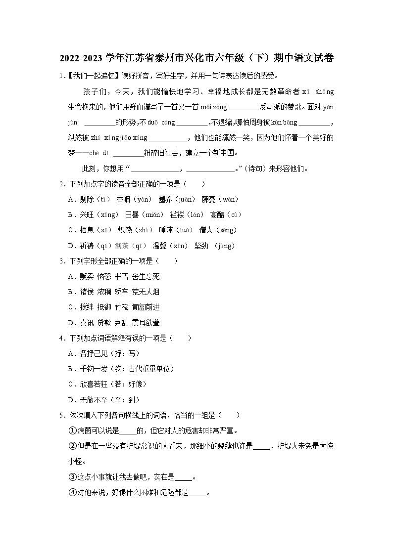江苏省泰州市兴化市2022-2023学年六年级下学期期中语文试卷01