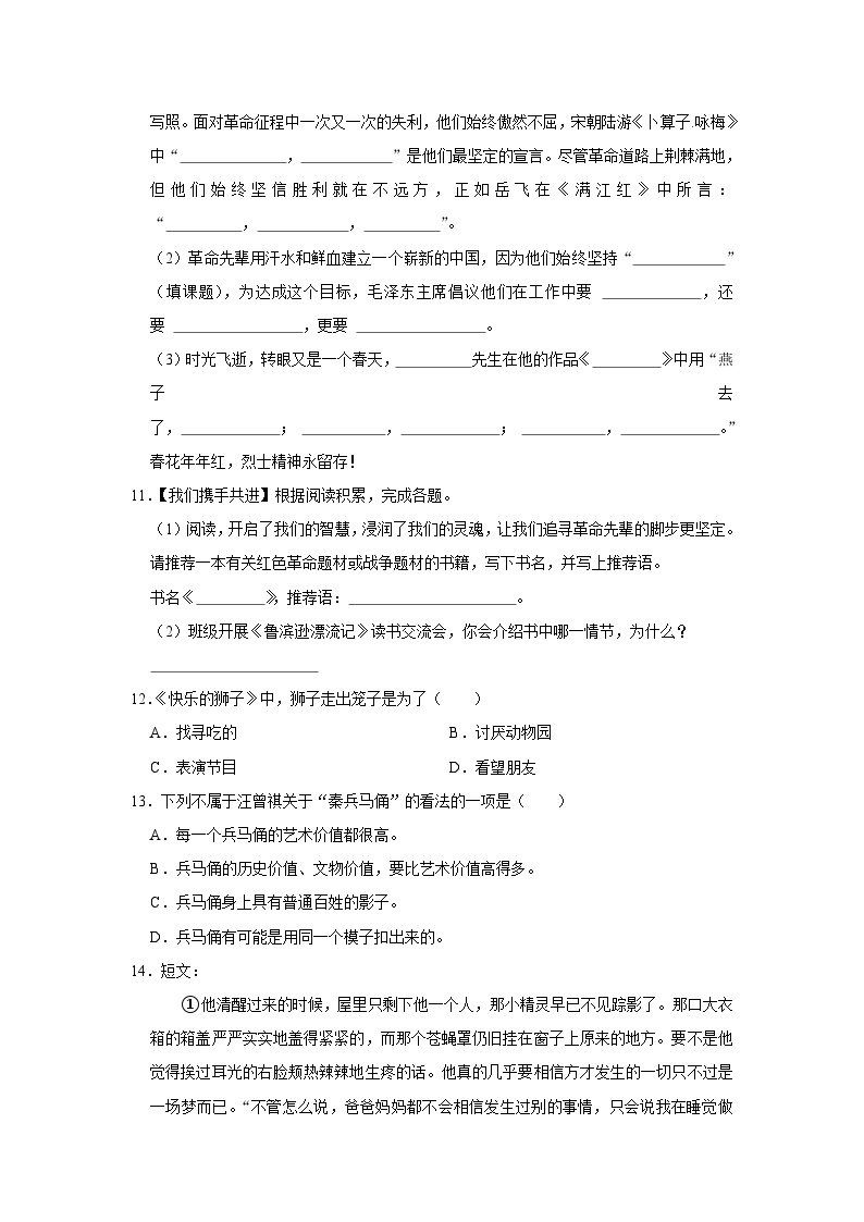江苏省泰州市兴化市2022-2023学年六年级下学期期中语文试卷03