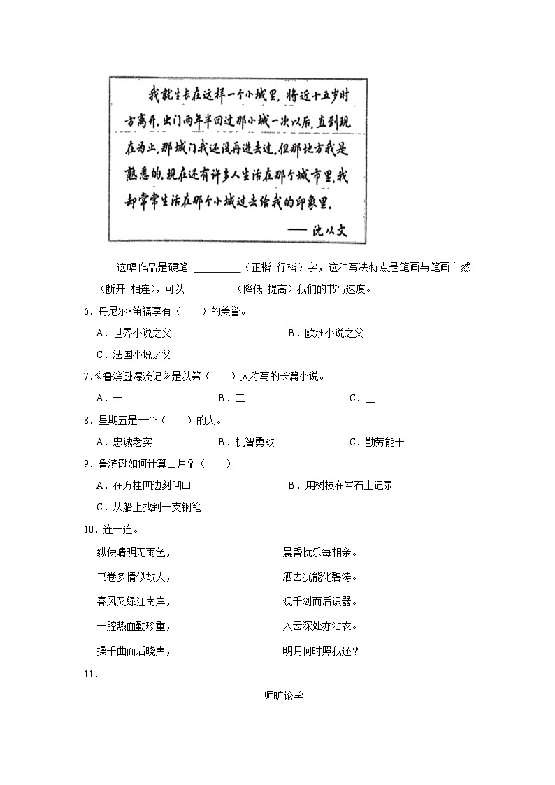 山东省聊城市冠县2022-2023学年六年级下学期期中语文试卷第2页