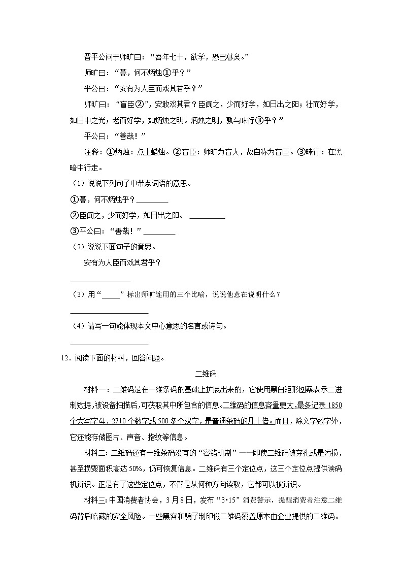山东省聊城市冠县2022-2023学年六年级下学期期中语文试卷第3页