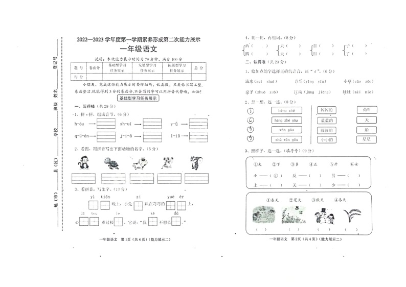 山西省临汾市尧都区2022-2023学年一年级上学期期中语文试卷01