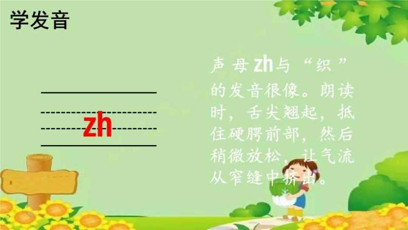 统编版语文一年级上册 8.zhi  chi  shi  r课件04