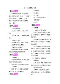 小学语文人教部编版四年级上册一只窝囊的大老虎教学设计及反思