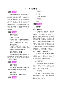 人教部编版四年级上册梅兰芳蓄须教案