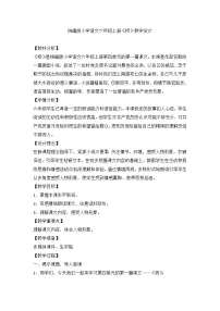 小学语文人教部编版六年级上册桥教学设计