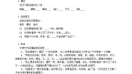 人教部编版六年级上册好的故事随堂练习题