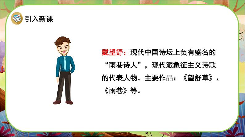 【新课标】12《在天晴了的时候》游戏互动课件+课文朗读03