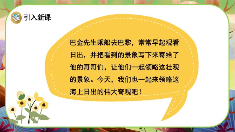 【新课标】16《海上日出》游戏互动课件+课文朗读02