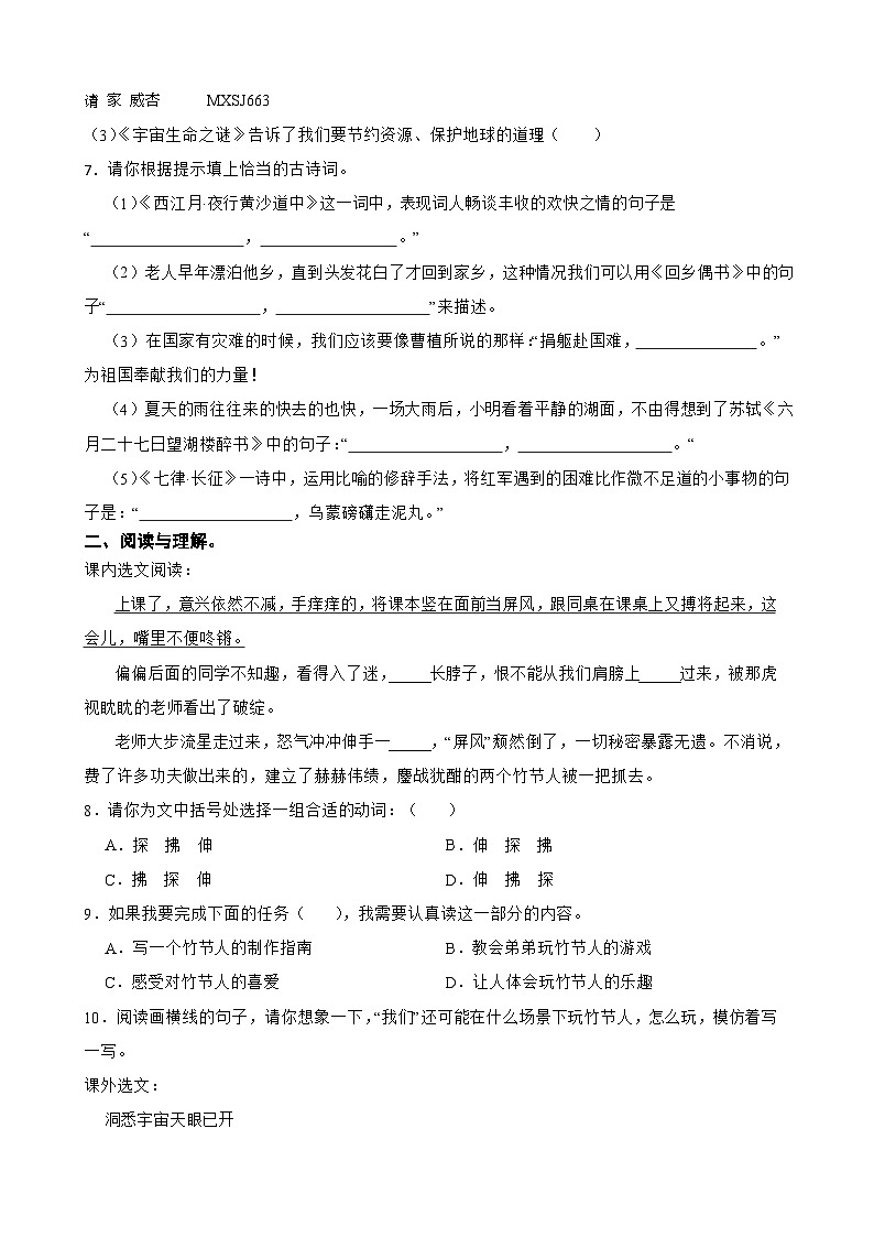 广东省深圳市罗湖区2022-2023学年六年级上学期语文期中复习试卷(1-4单元)02