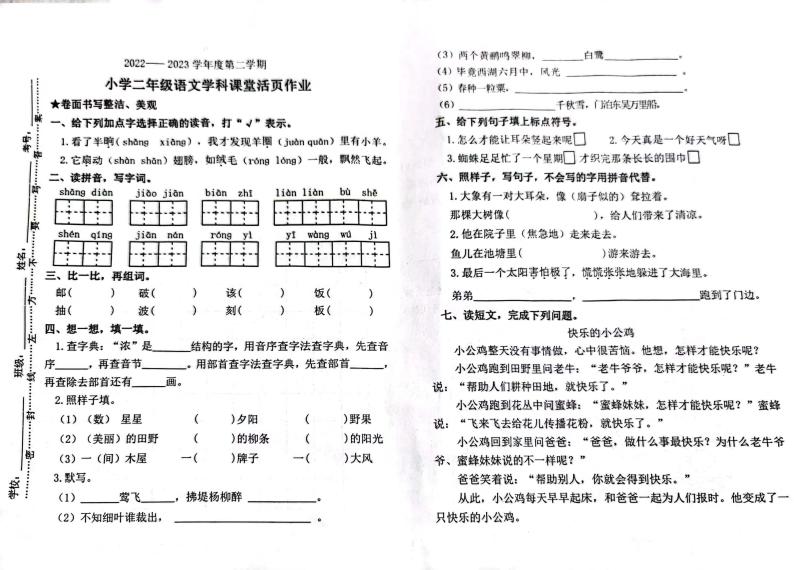 江西省南昌市经开区2022-2023学年二年级下学期期末语文试卷01