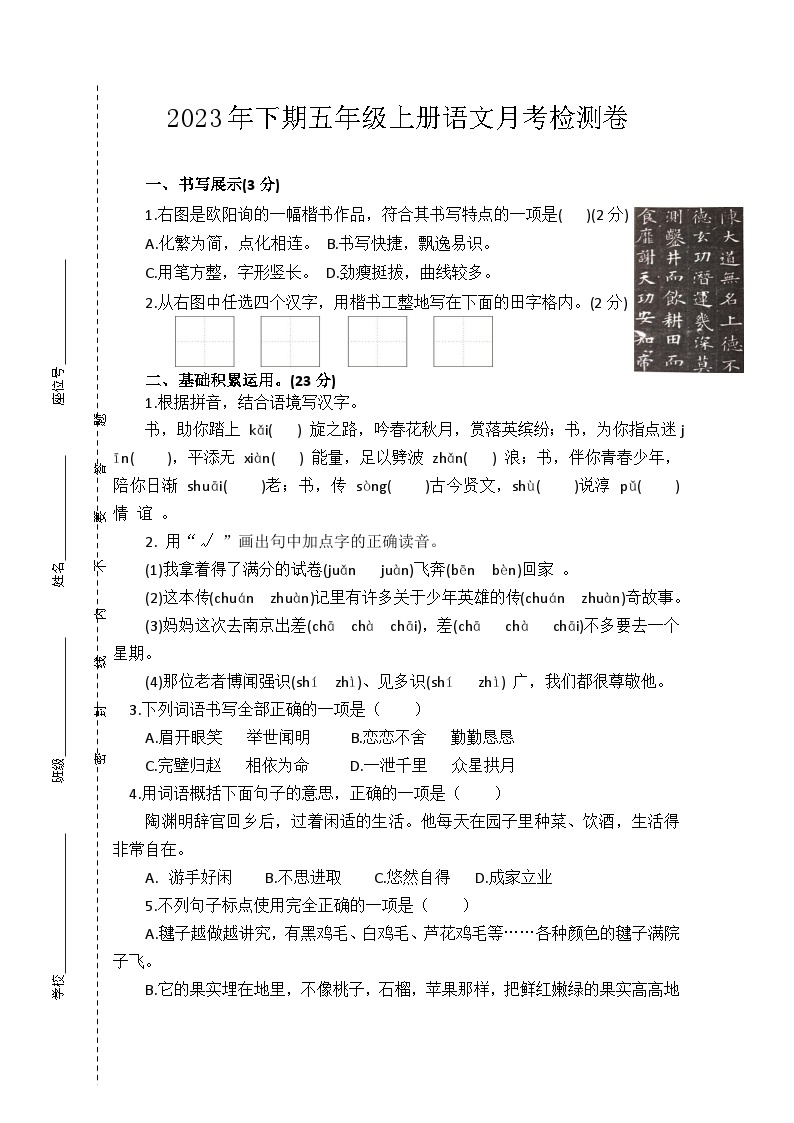 湖南省郴州市永兴县联考2023-2024学年五年级上学期12月月考语文试题01