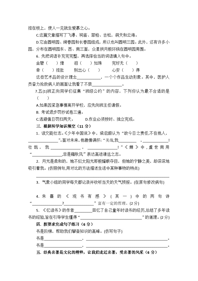 湖南省郴州市永兴县联考2023-2024学年五年级上学期12月月考语文试题02