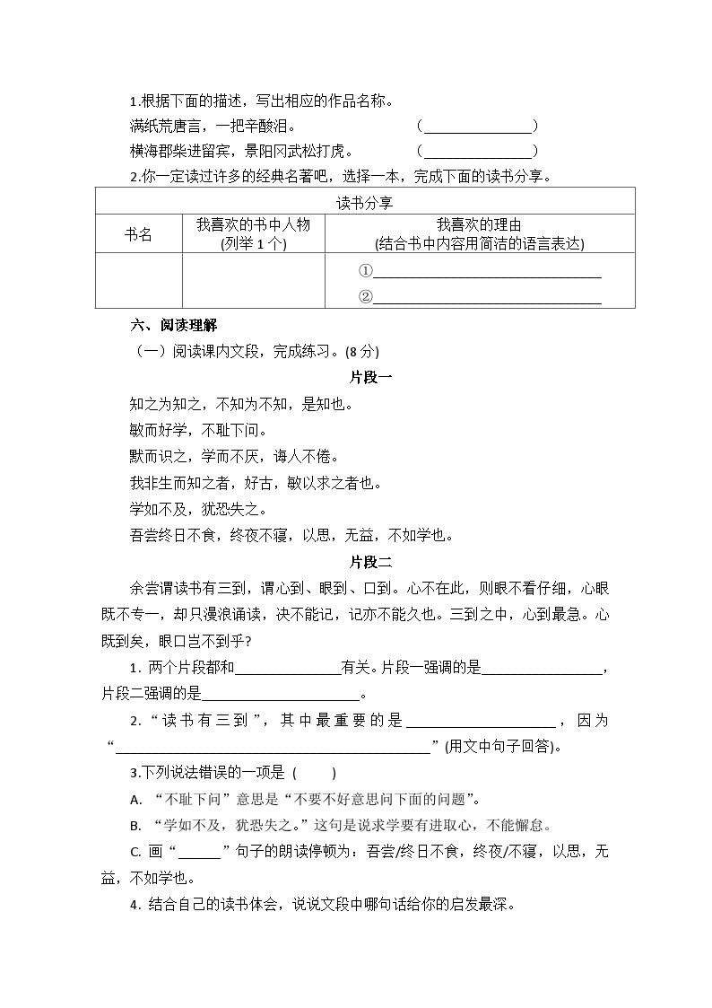 湖南省郴州市永兴县联考2023-2024学年五年级上学期12月月考语文试题03