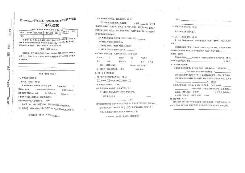 山西省临汾市尧都区2022-2023学年三年级上学期期中语文试卷第1页