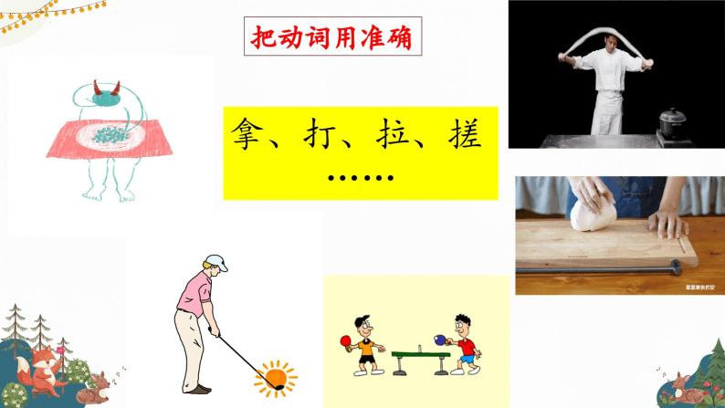 统编版语文一年级上册看图写话《学会描写人物动作》（课件）05