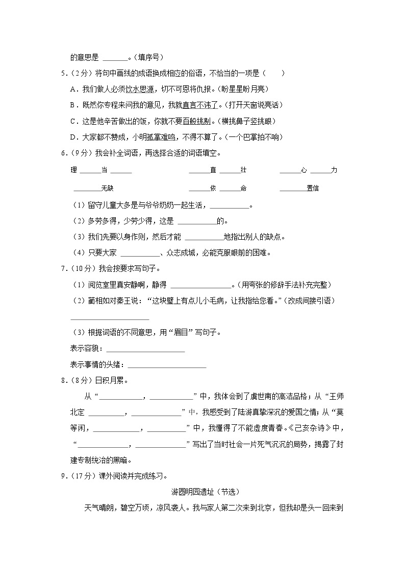 广东省汕尾市陆丰市碣石镇2023-2024学年五年级上学期期中语文试卷02