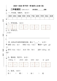 廣東省江門市新會(huì)區(qū)會(huì)城鎮(zhèn)城南小學(xué)2023-2024學(xué)年二年級(jí)上學(xué)期12月月考語(yǔ)文試題